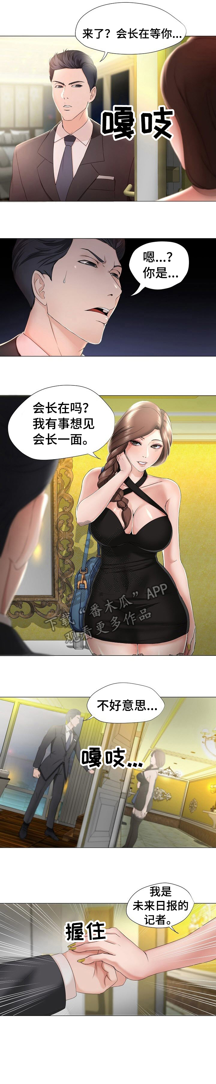 《身败名裂》漫画最新章节第14章：很好免费下拉式在线观看章节第【6】张图片