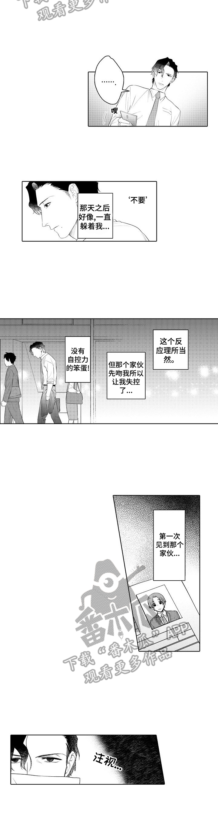 《甜蜜之吻》漫画最新章节第7章：原因免费下拉式在线观看章节第【5】张图片