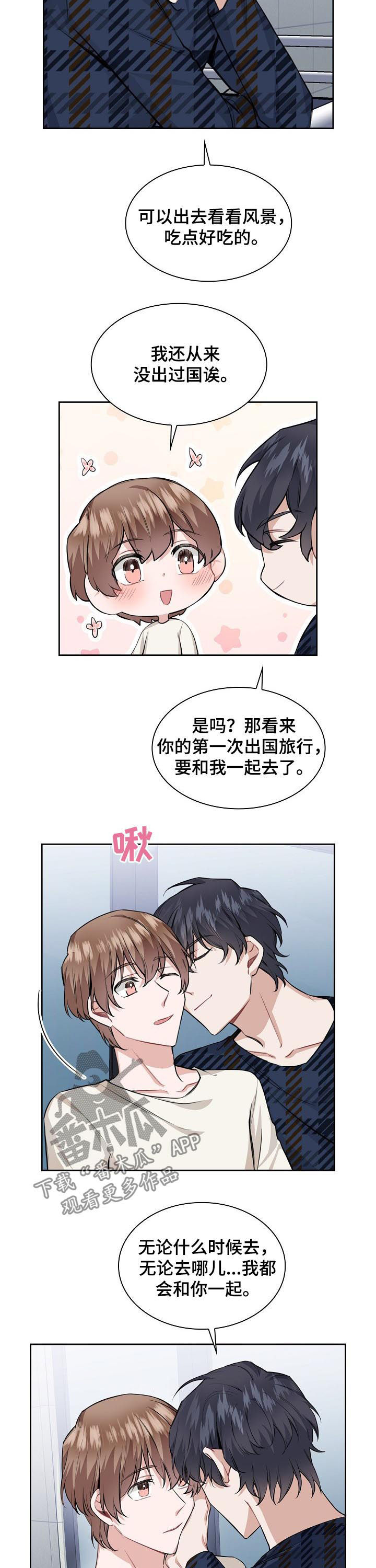 《欧米伽盒子》漫画最新章节第31章： 断枝免费下拉式在线观看章节第【8】张图片