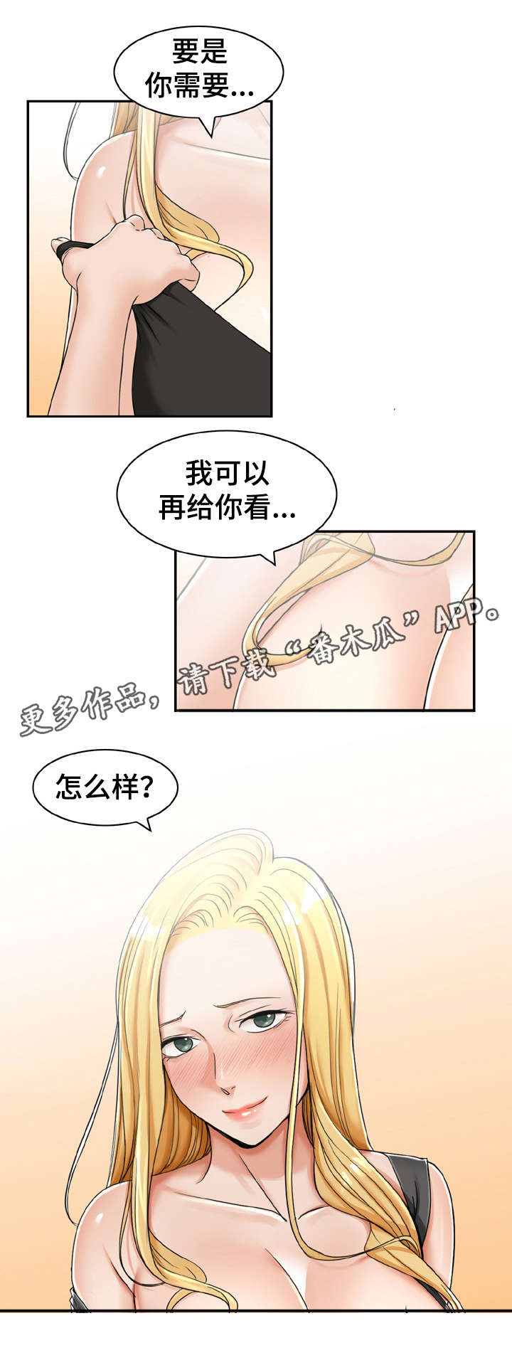 《设计离婚》漫画最新章节第16章：怎么样免费下拉式在线观看章节第【1】张图片