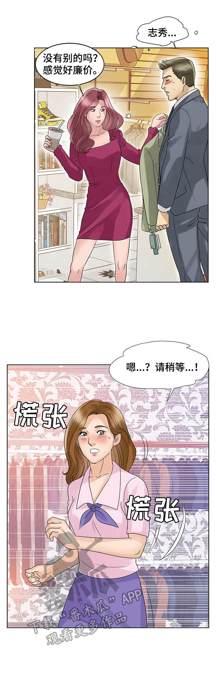 《调香师》漫画最新章节第18章：嫉妒心免费下拉式在线观看章节第【1】张图片