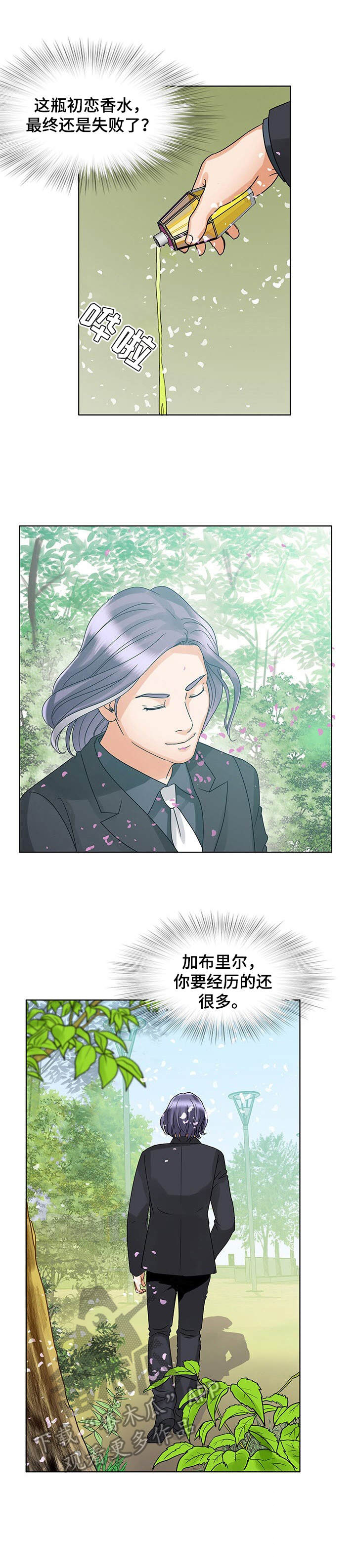 《调香师》漫画最新章节第20章：回到原点（第一季完结）免费下拉式在线观看章节第【1】张图片