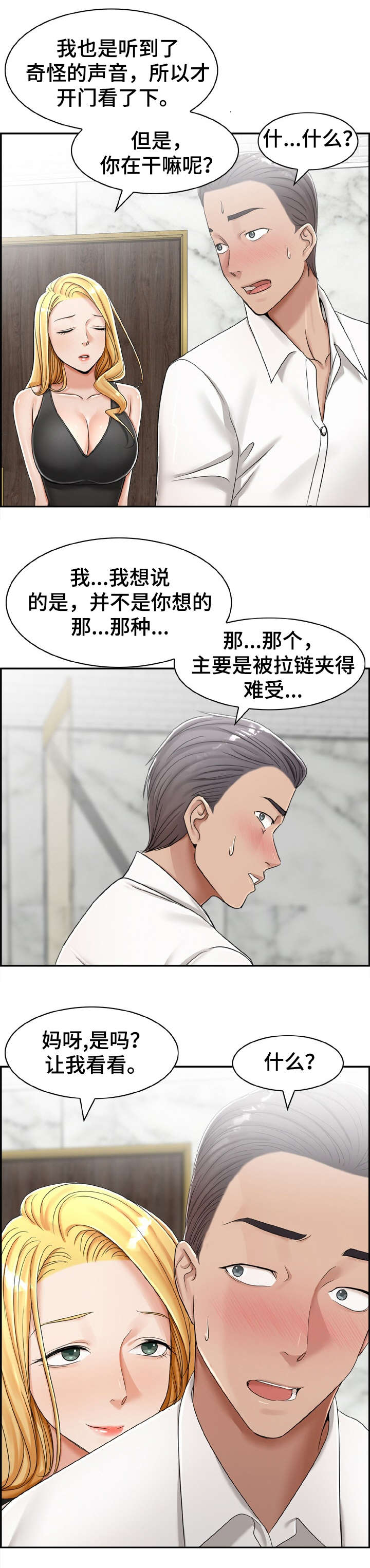 《设计离婚》漫画最新章节第17章：要是免费下拉式在线观看章节第【1】张图片