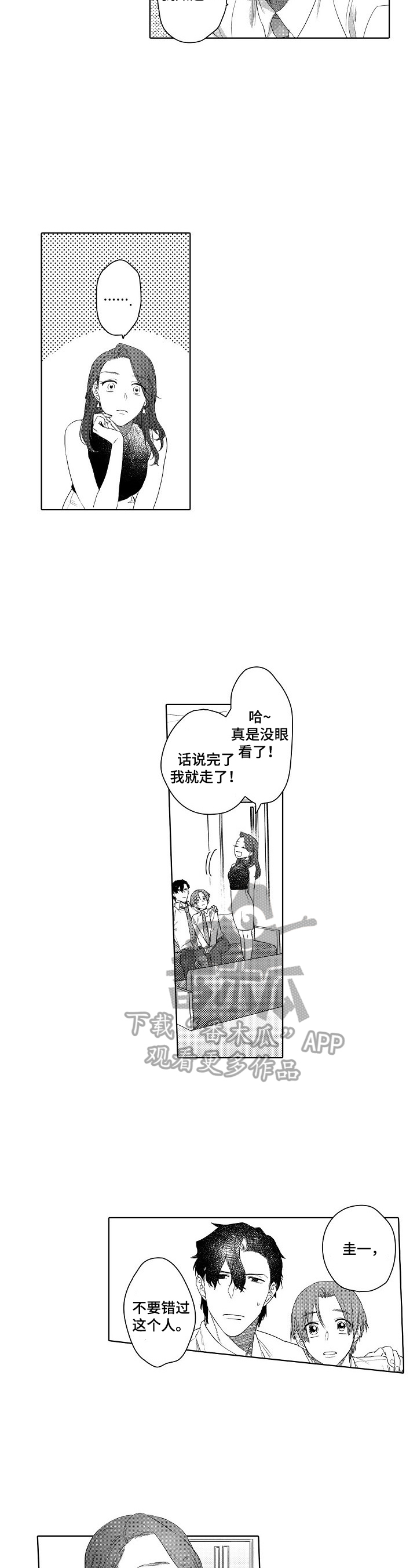 《甜蜜之吻》漫画最新章节第14章：主动免费下拉式在线观看章节第【6】张图片