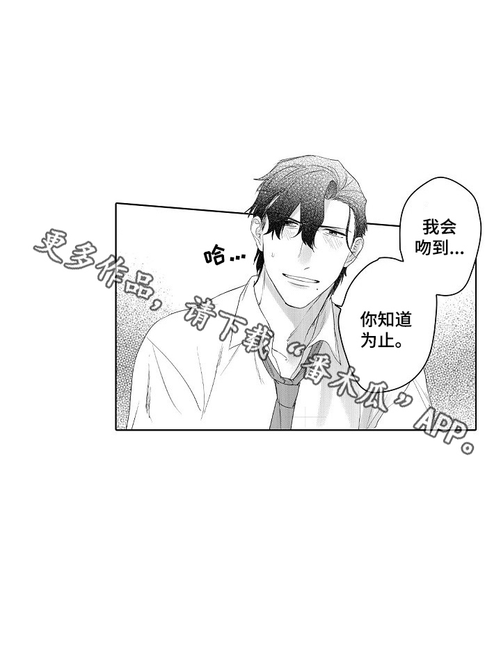 《甜蜜之吻》漫画最新章节第15章：喜欢免费下拉式在线观看章节第【7】张图片