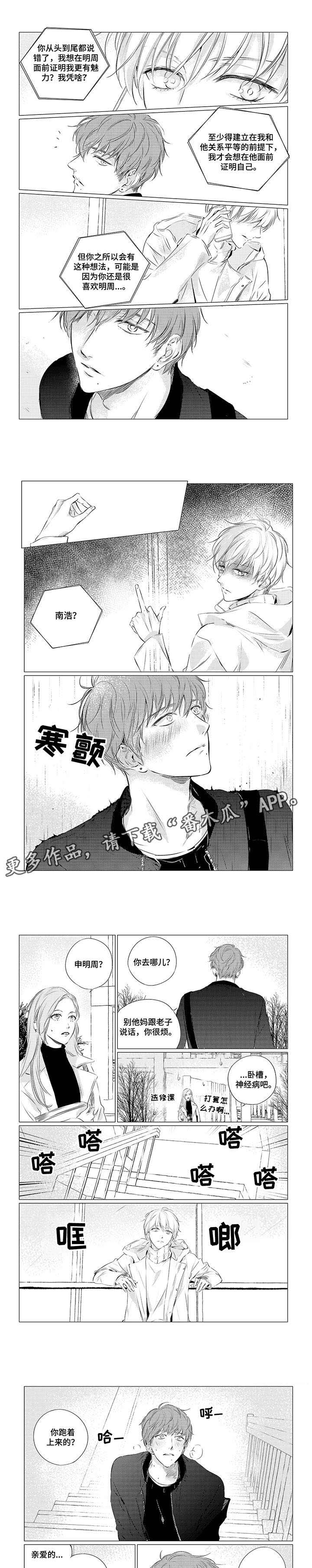 《咸与甜》漫画最新章节第10章：比比免费下拉式在线观看章节第【3】张图片