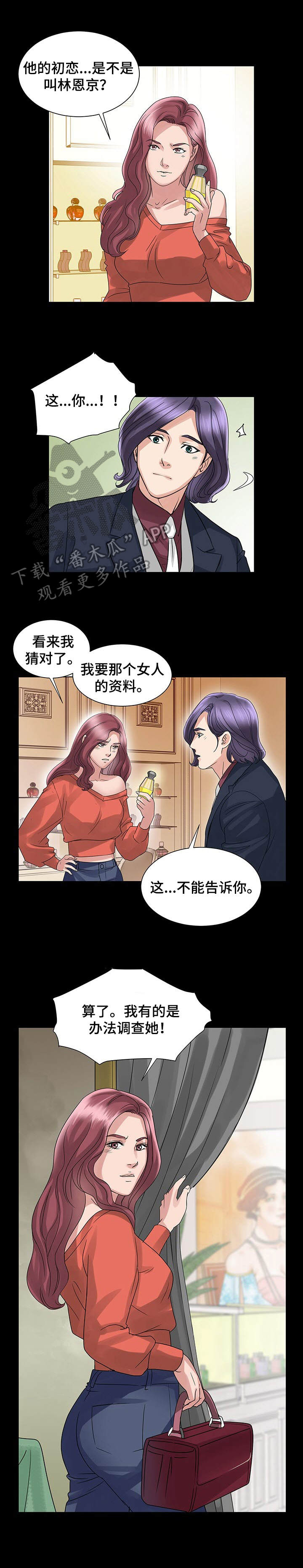 《调香师》漫画最新章节第18章：嫉妒心免费下拉式在线观看章节第【10】张图片