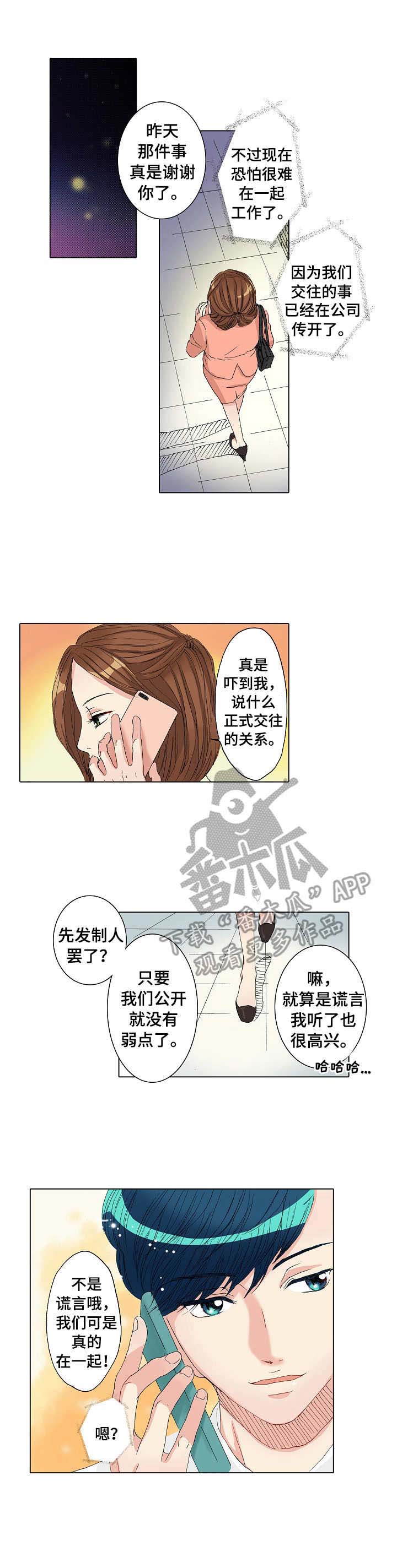 《距离为零》漫画最新章节第18章：表白免费下拉式在线观看章节第【4】张图片