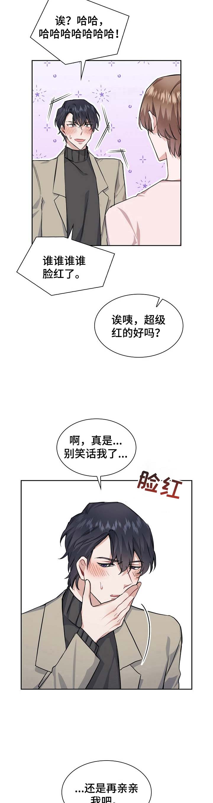 《欧米伽盒子》漫画最新章节第18章：来电免费下拉式在线观看章节第【7】张图片