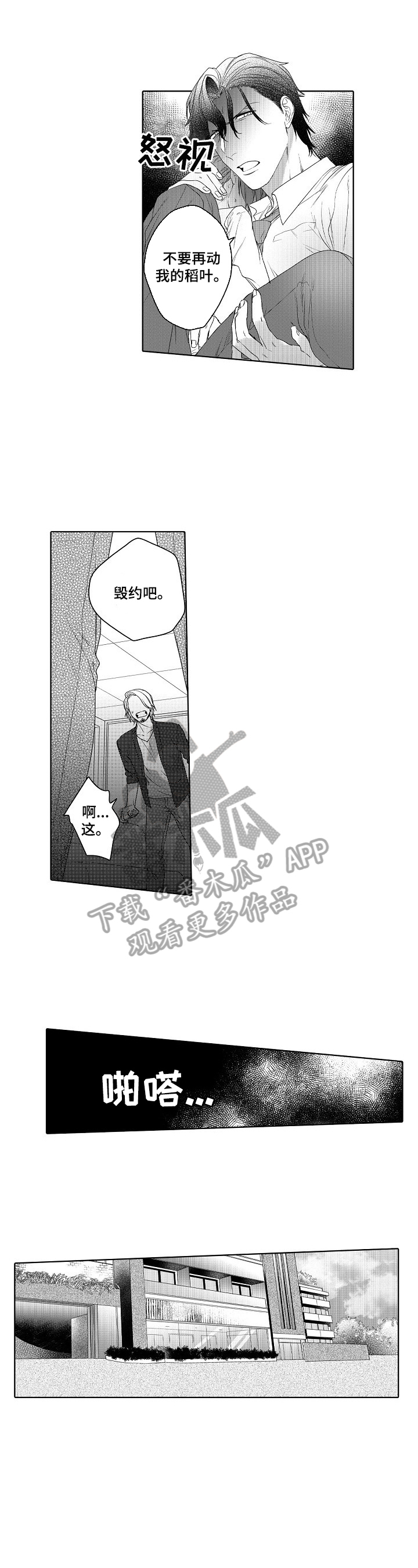 《甜蜜之吻》漫画最新章节第17章：让我忘记免费下拉式在线观看章节第【5】张图片