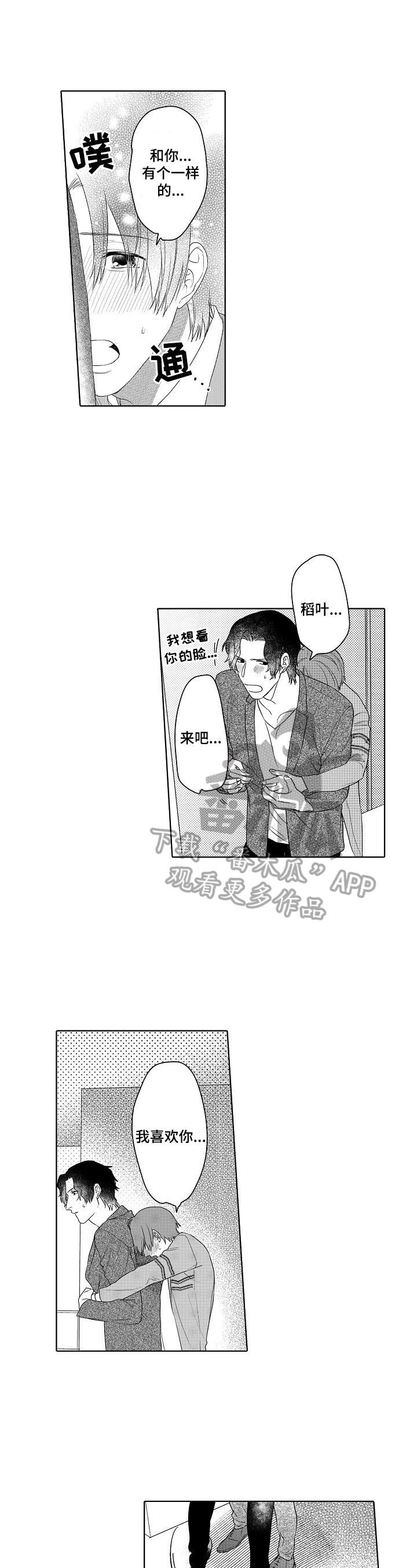 《甜蜜之吻》漫画最新章节第22章：让你开心免费下拉式在线观看章节第【5】张图片