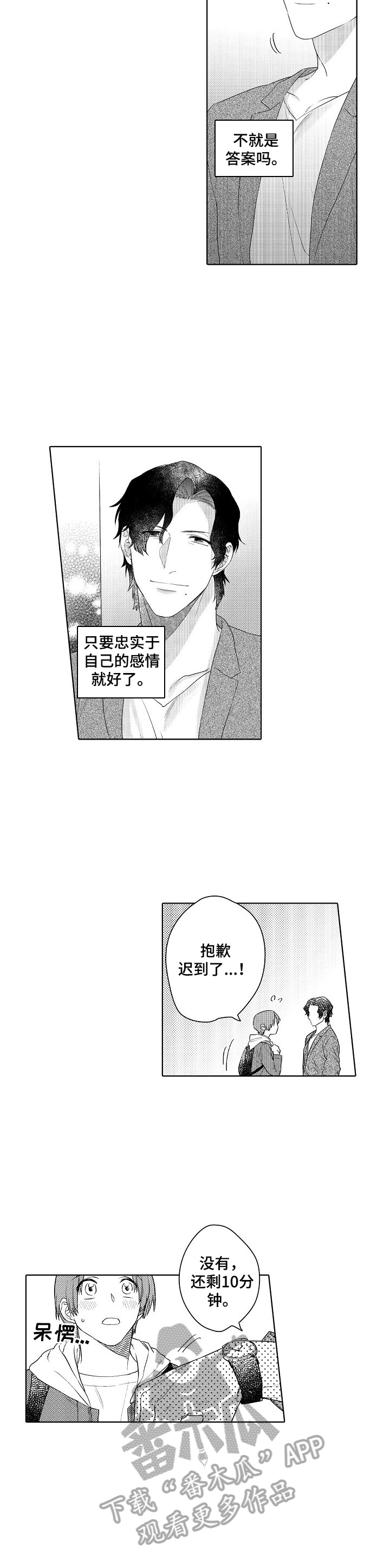 《甜蜜之吻》漫画最新章节第19章：被看出来了免费下拉式在线观看章节第【1】张图片