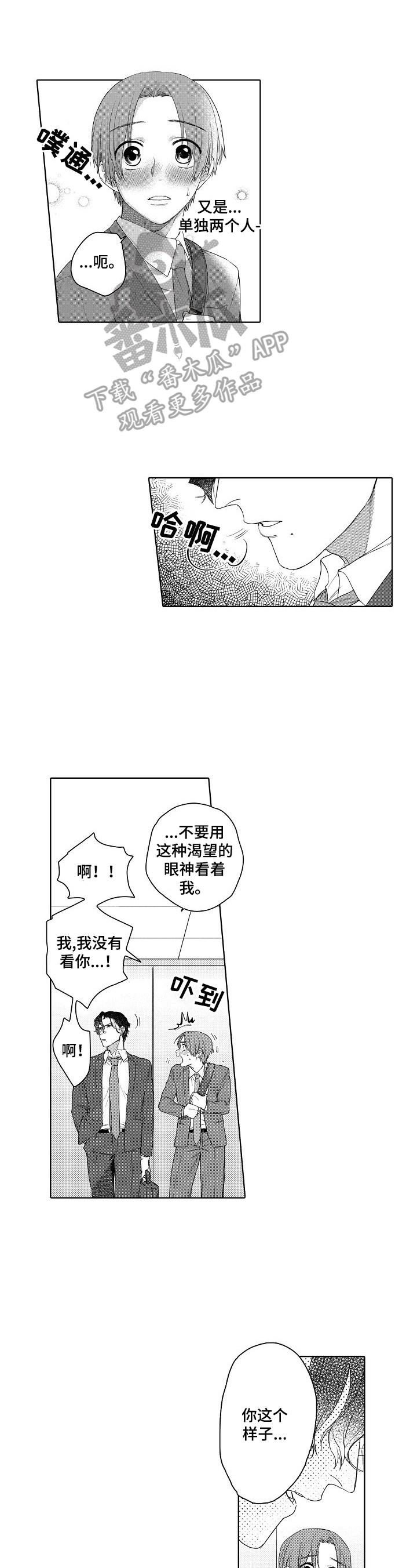 《甜蜜之吻》漫画最新章节第11章：紧张免费下拉式在线观看章节第【9】张图片