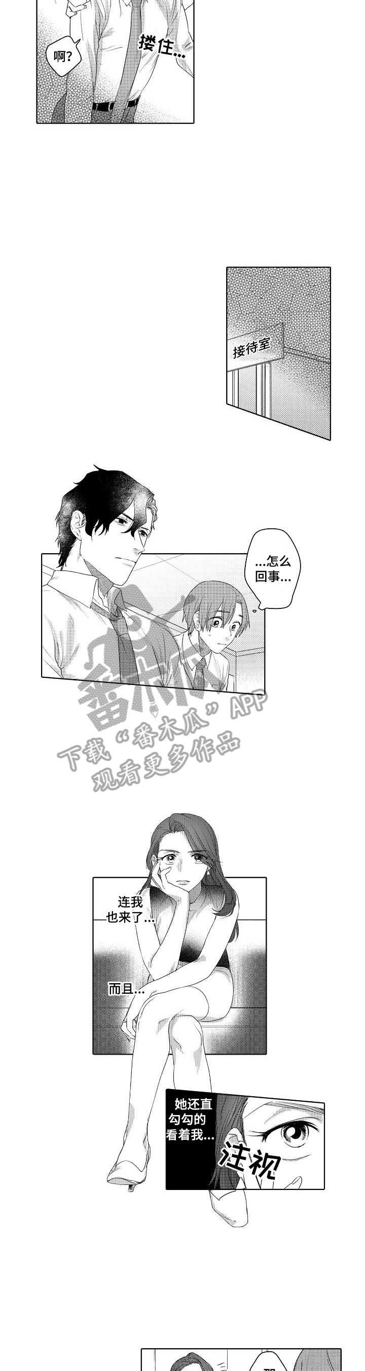 《甜蜜之吻》漫画最新章节第13章：装醉的免费下拉式在线观看章节第【7】张图片