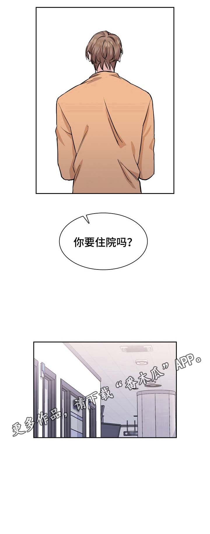 《欧米伽盒子》漫画最新章节第10章：医生建议免费下拉式在线观看章节第【1】张图片