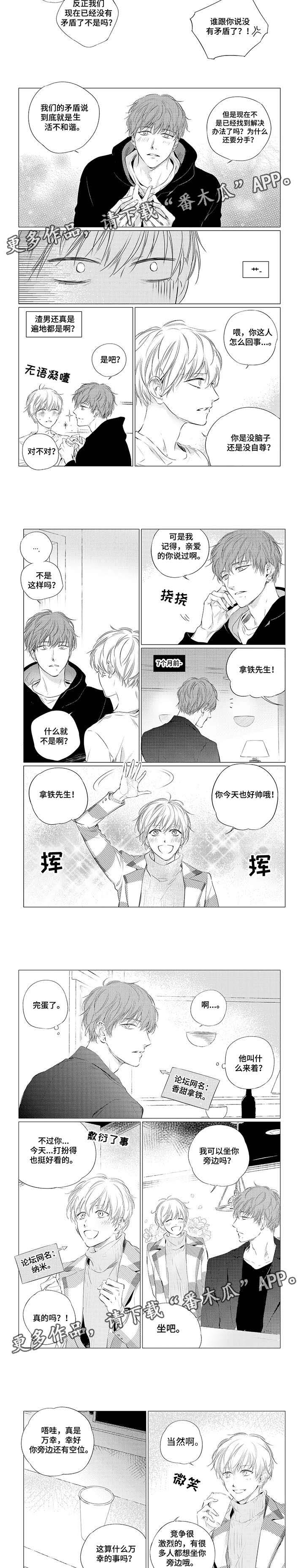 《咸与甜》漫画最新章节第8章：为什么免费下拉式在线观看章节第【4】张图片