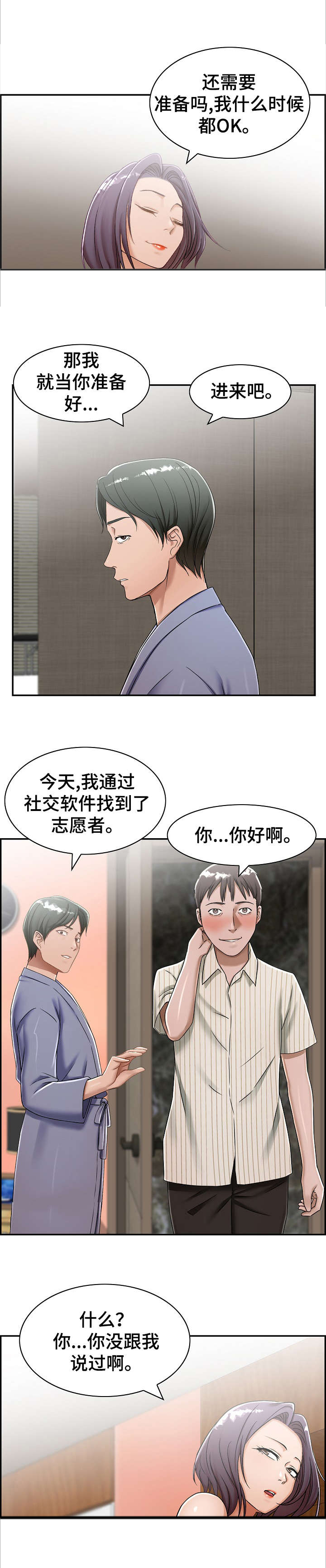 《设计离婚》漫画最新章节第12章：三人免费下拉式在线观看章节第【4】张图片