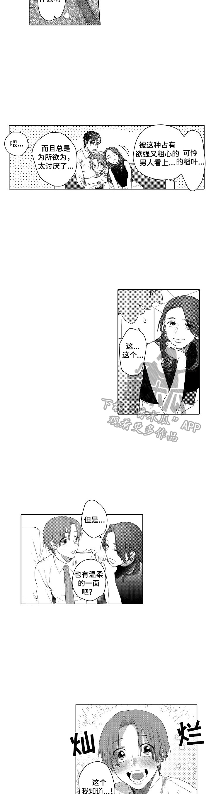 《甜蜜之吻》漫画最新章节第14章：主动免费下拉式在线观看章节第【7】张图片