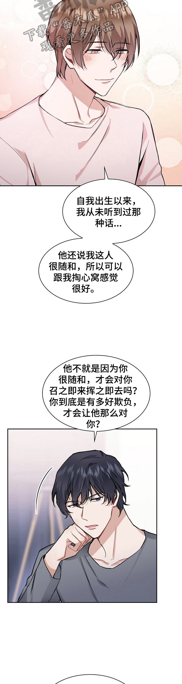 《欧米伽盒子》漫画最新章节第20章：现在就说免费下拉式在线观看章节第【5】张图片