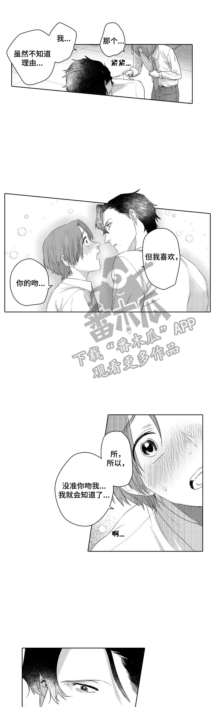 《甜蜜之吻》漫画最新章节第15章：喜欢免费下拉式在线观看章节第【9】张图片