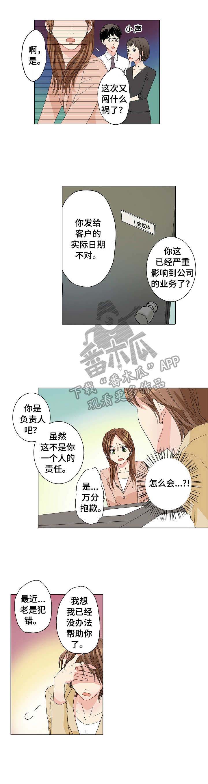 《距离为零》漫画最新章节第20章：补救免费下拉式在线观看章节第【6】张图片