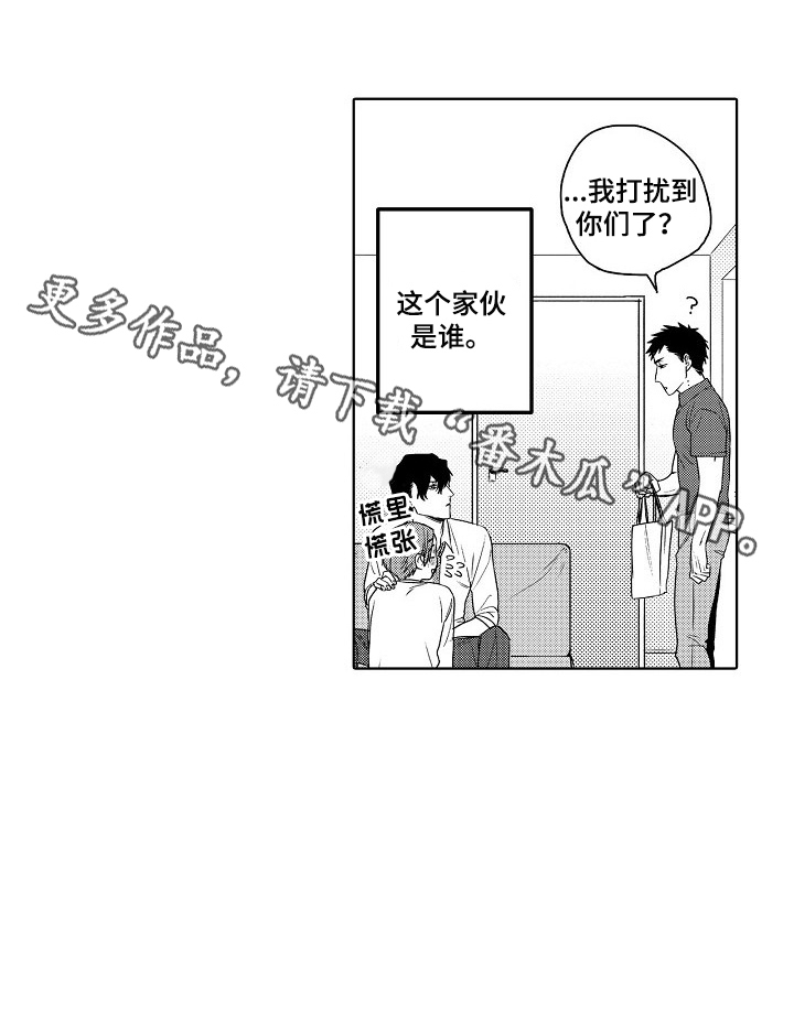 《甜蜜之吻》漫画最新章节第9章：打扰免费下拉式在线观看章节第【1】张图片