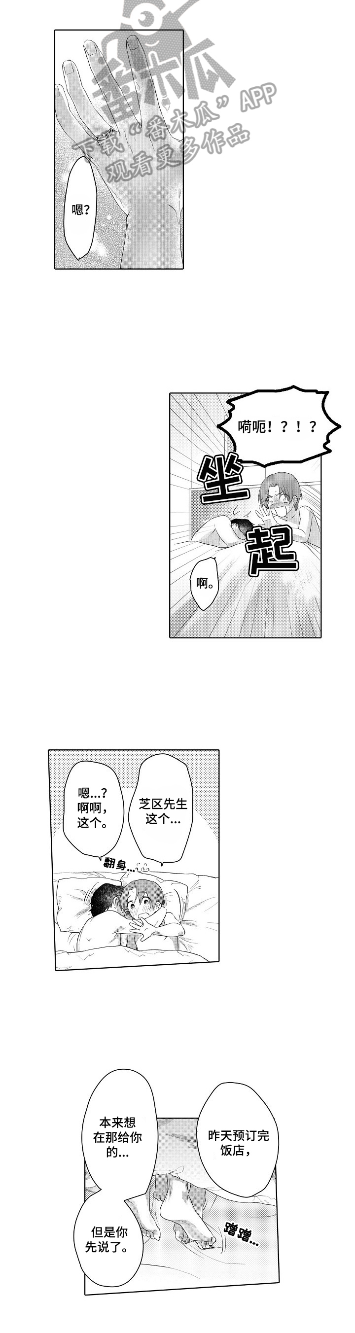 《甜蜜之吻》漫画最新章节第22章：让你开心免费下拉式在线观看章节第【2】张图片