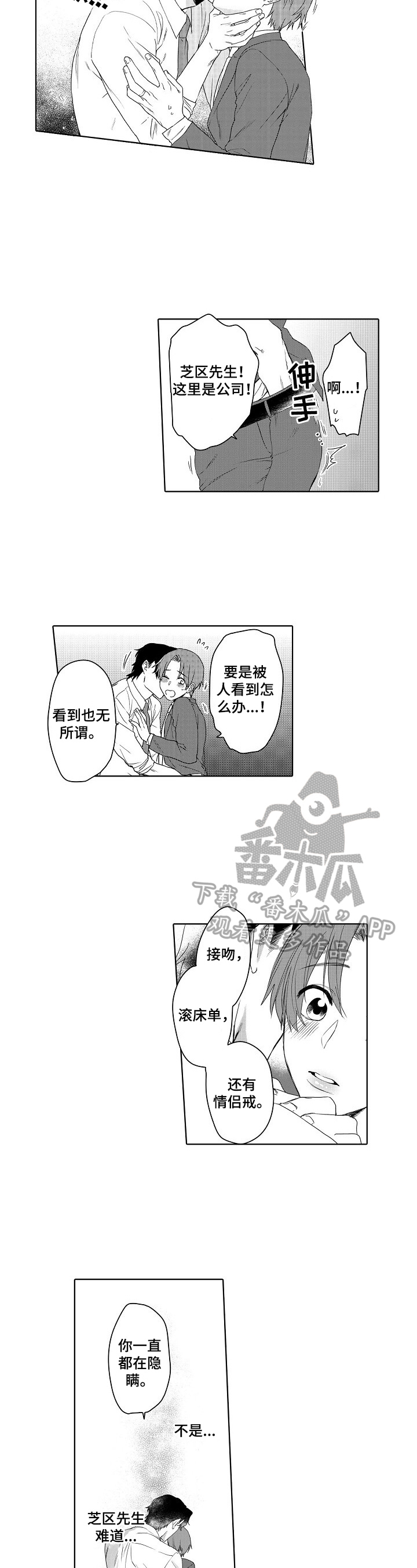 《甜蜜之吻》漫画最新章节第23章：被发现了（完结）免费下拉式在线观看章节第【2】张图片