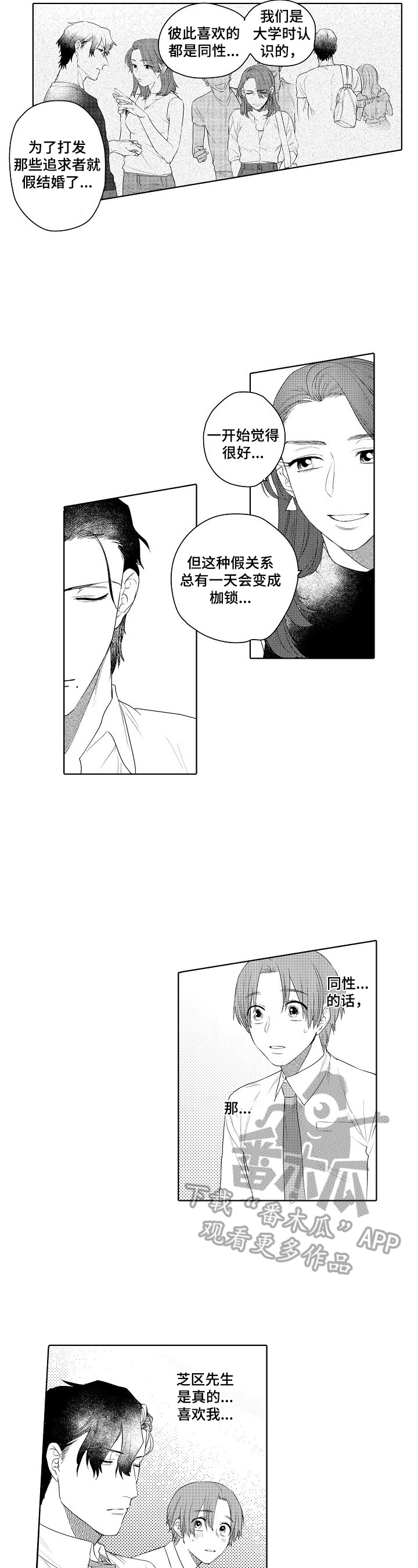 《甜蜜之吻》漫画最新章节第13章：装醉的免费下拉式在线观看章节第【3】张图片