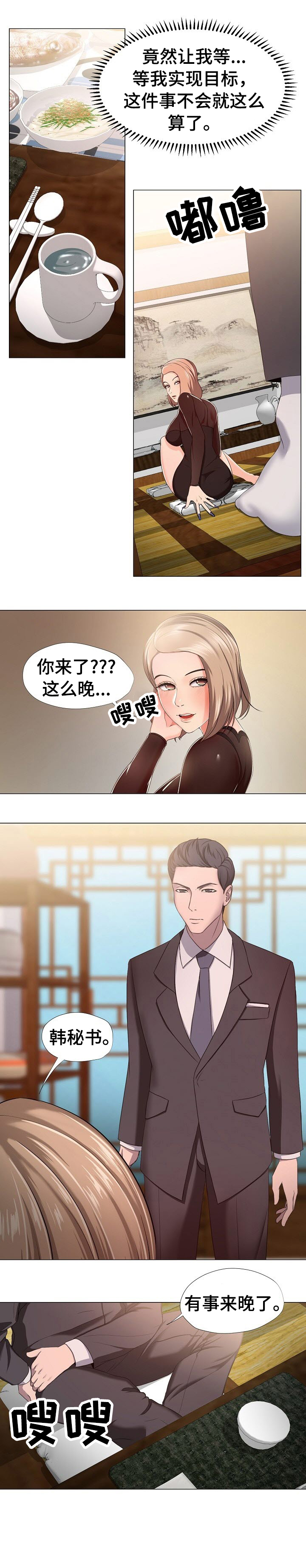 《身败名裂》漫画最新章节第16章：秘书免费下拉式在线观看章节第【3】张图片