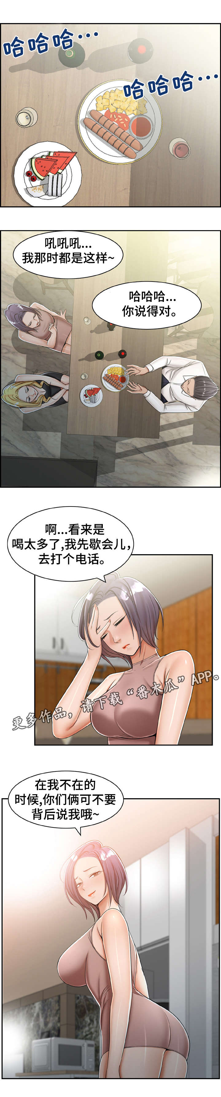 《设计离婚》漫画最新章节第16章：怎么样免费下拉式在线观看章节第【5】张图片