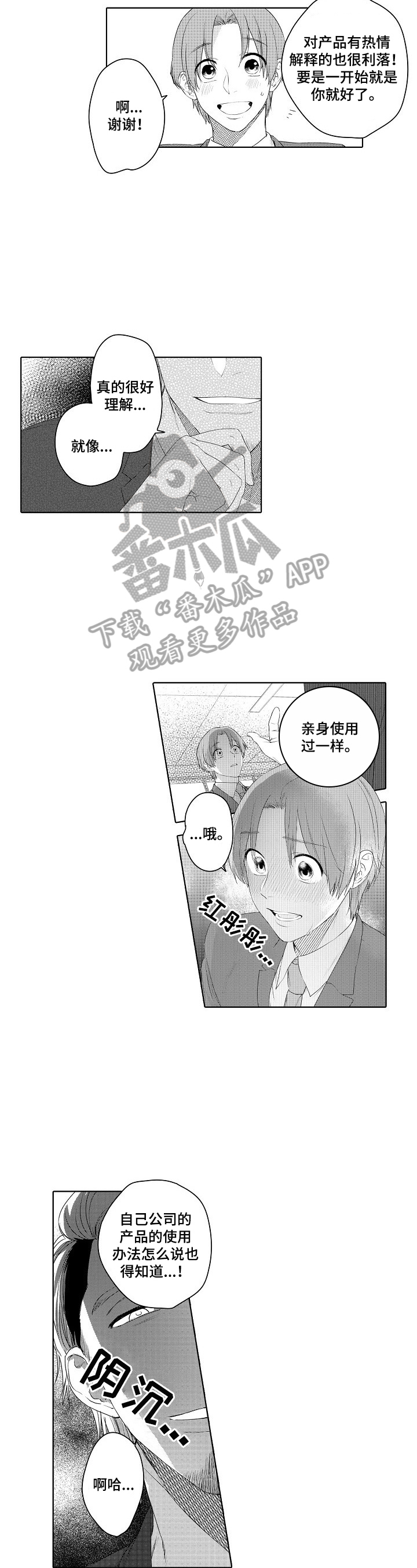 《甜蜜之吻》漫画最新章节第16章：及时免费下拉式在线观看章节第【5】张图片