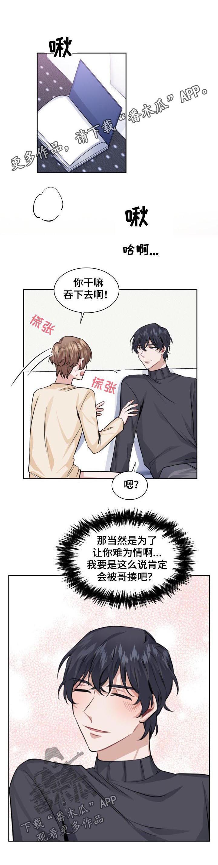 《欧米伽盒子》漫画最新章节第33章： 你要做什么免费下拉式在线观看章节第【1】张图片