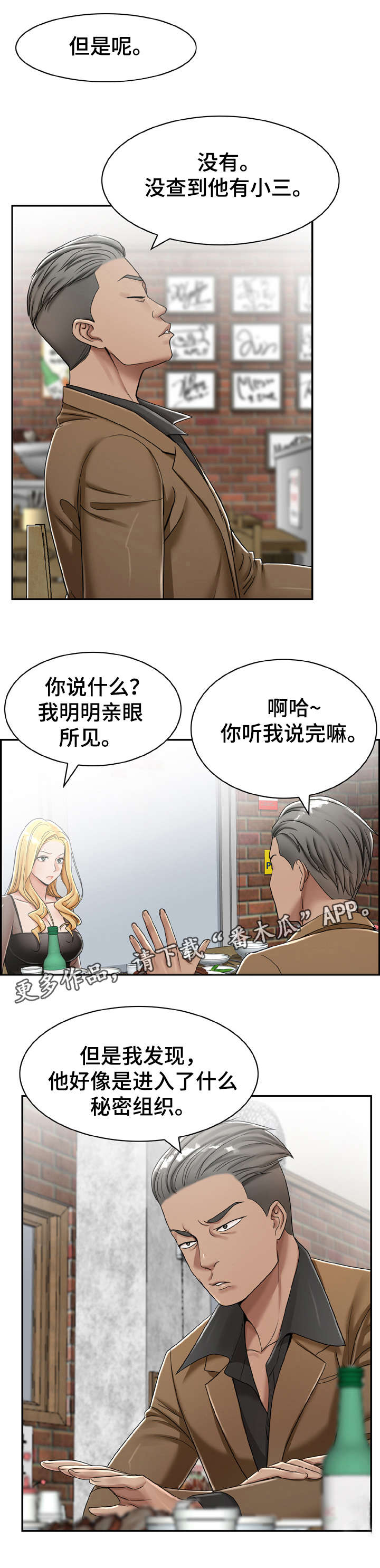 《设计离婚》漫画最新章节第14章：开始免费下拉式在线观看章节第【5】张图片