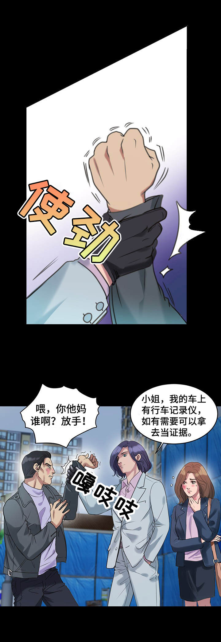 《调香师》漫画最新章节第11章：送货上门免费下拉式在线观看章节第【12】张图片