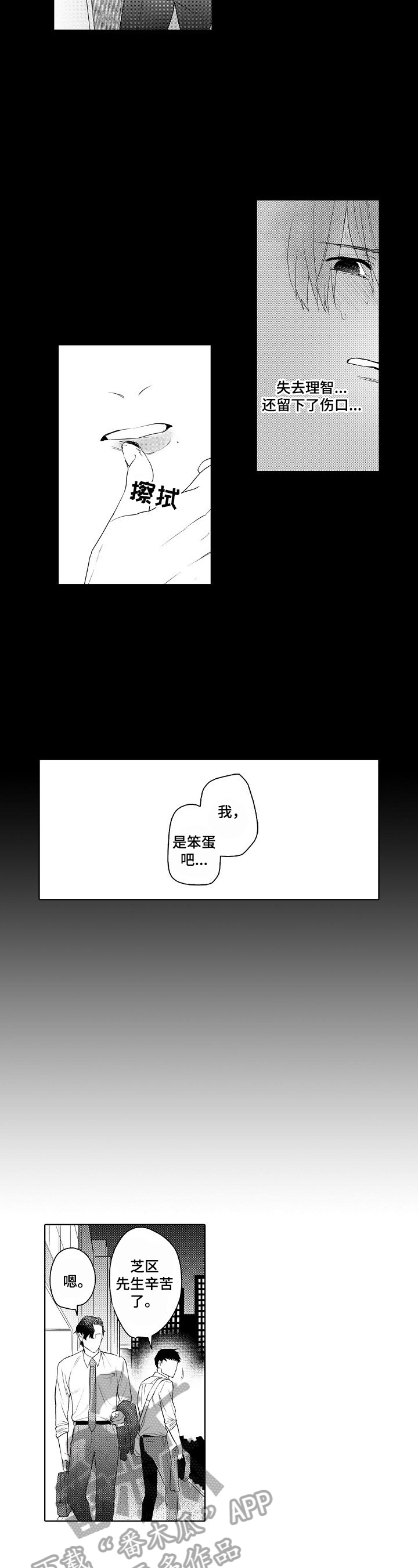 《甜蜜之吻》漫画最新章节第7章：原因免费下拉式在线观看章节第【6】张图片