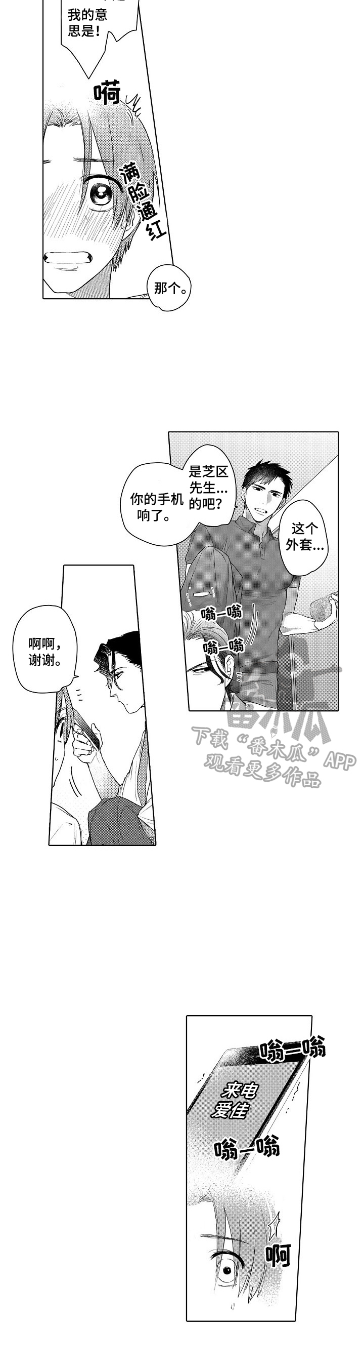 《甜蜜之吻》漫画最新章节第10章：睡不着免费下拉式在线观看章节第【6】张图片