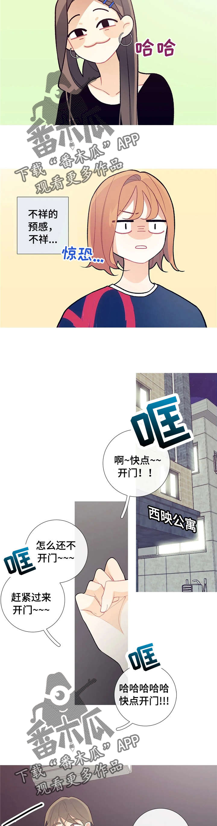 《再续前缘》漫画最新章节第30章：被发现了免费下拉式在线观看章节第【2】张图片