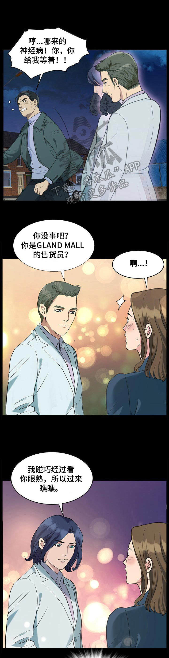 《调香师》漫画最新章节第11章：送货上门免费下拉式在线观看章节第【11】张图片