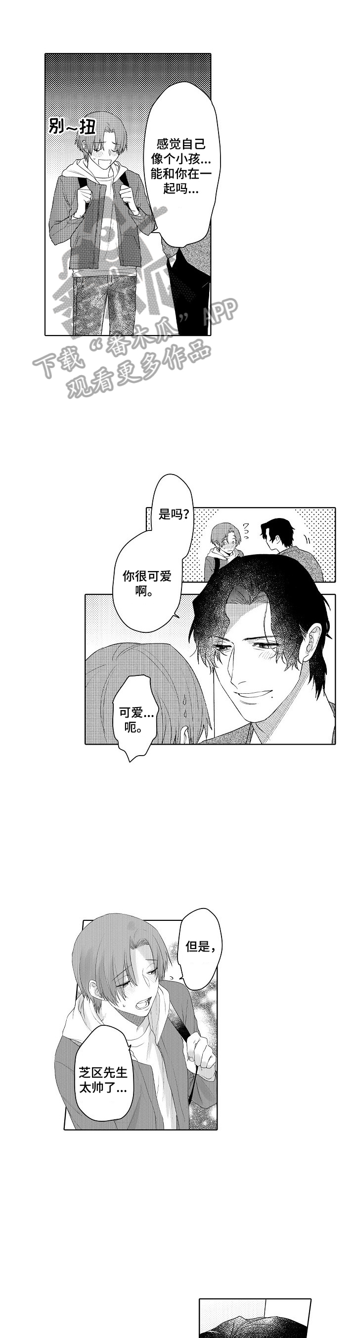 《甜蜜之吻》漫画最新章节第20章：约会免费下拉式在线观看章节第【6】张图片