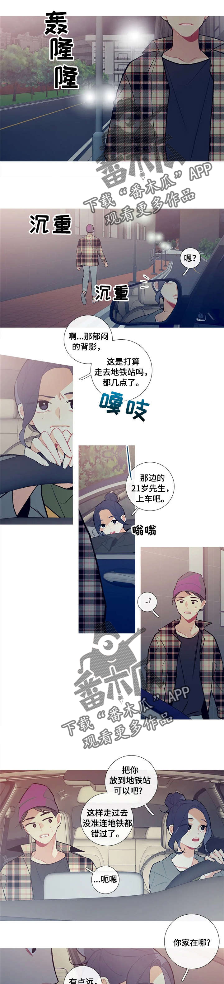 《再续前缘》漫画最新章节第24章：顺风车免费下拉式在线观看章节第【5】张图片