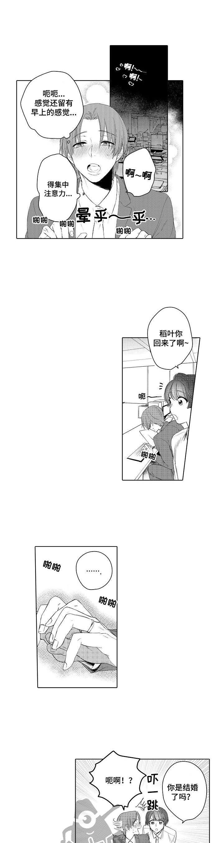 《甜蜜之吻》漫画最新章节第23章：被发现了（完结）免费下拉式在线观看章节第【5】张图片