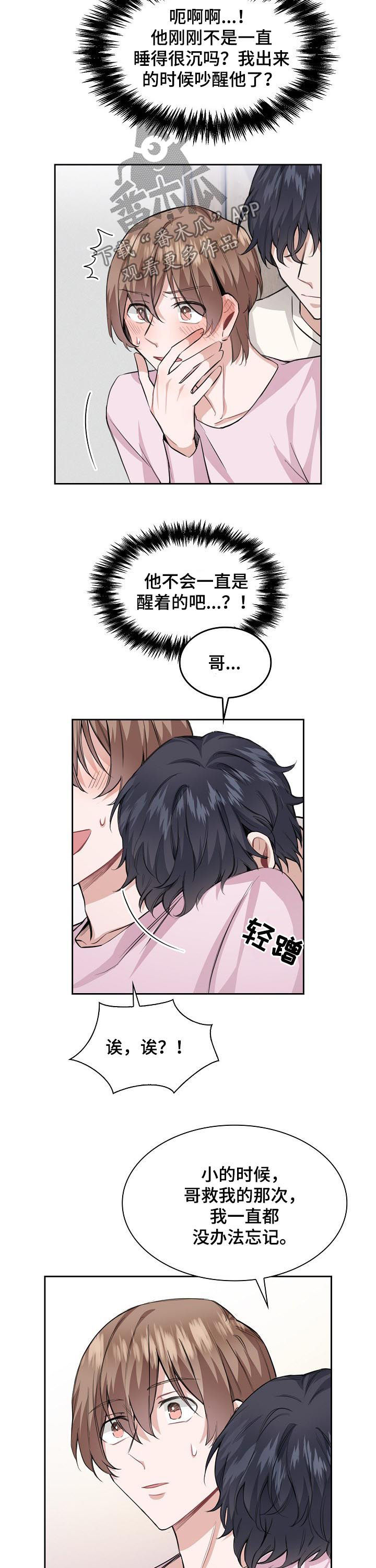 《欧米伽盒子》漫画最新章节第29章：一个愿望免费下拉式在线观看章节第【6】张图片