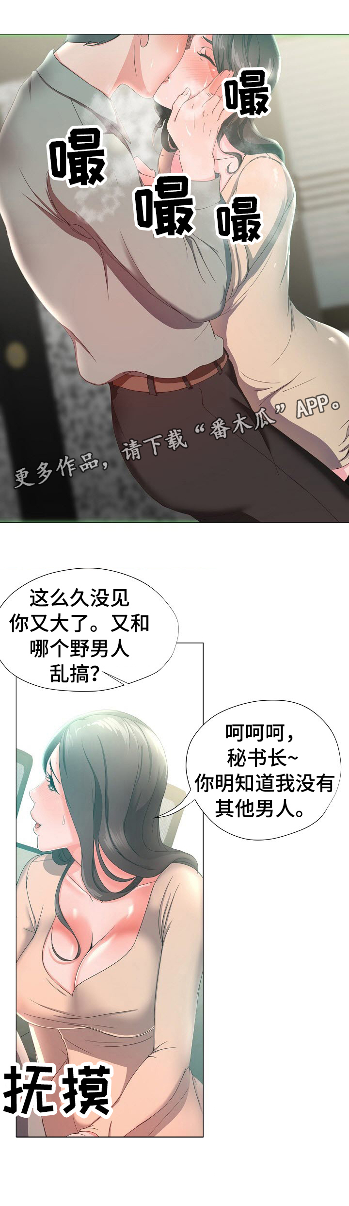 《身败名裂》漫画最新章节第13章：斥责免费下拉式在线观看章节第【4】张图片