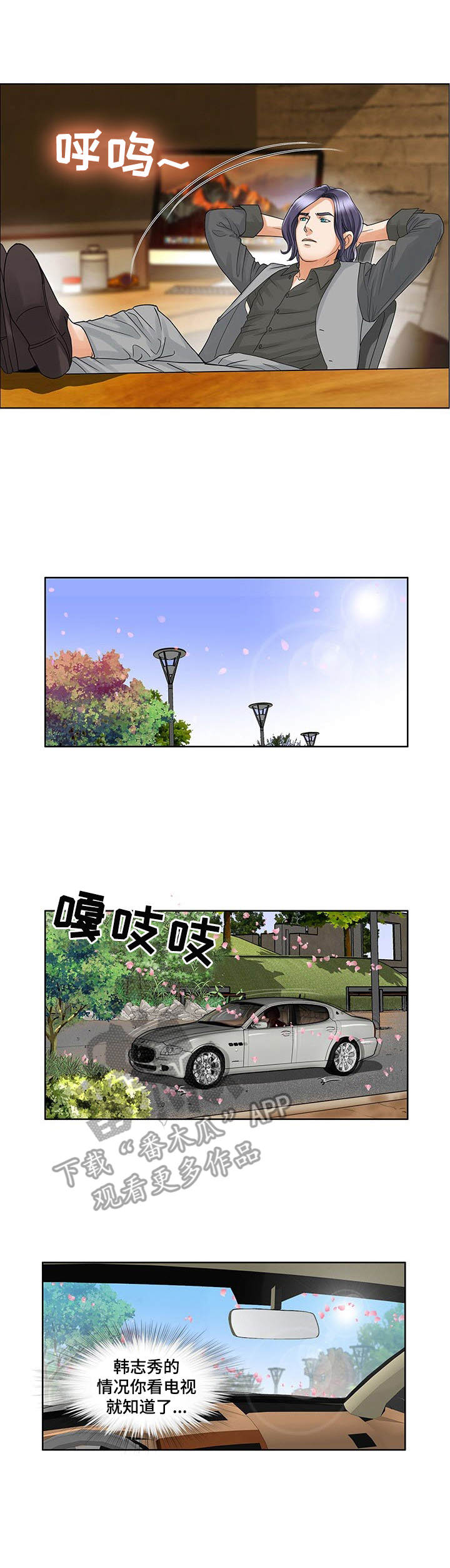 《调香师》漫画最新章节第20章：回到原点（第一季完结）免费下拉式在线观看章节第【10】张图片