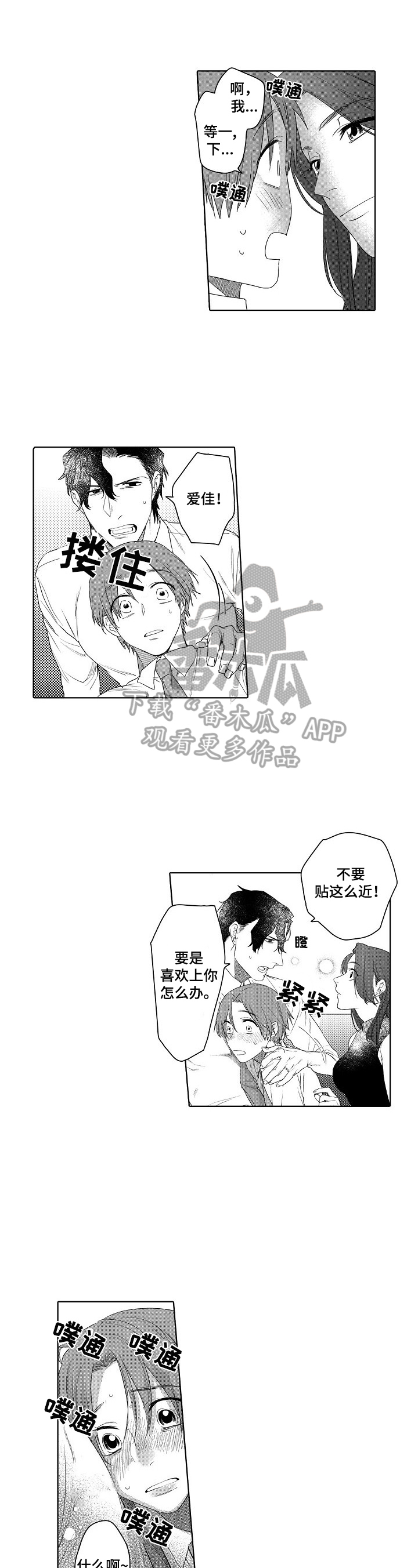 《甜蜜之吻》漫画最新章节第14章：主动免费下拉式在线观看章节第【8】张图片