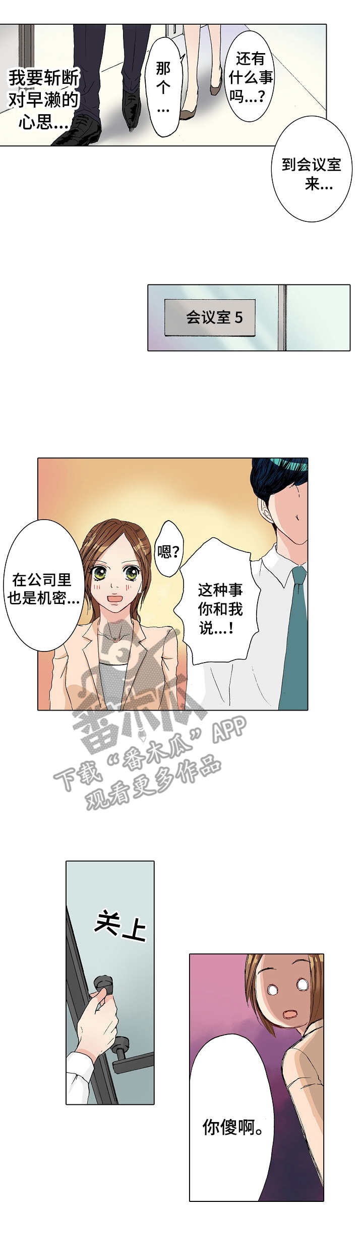 《距离为零》漫画最新章节第14章：自作主张免费下拉式在线观看章节第【5】张图片