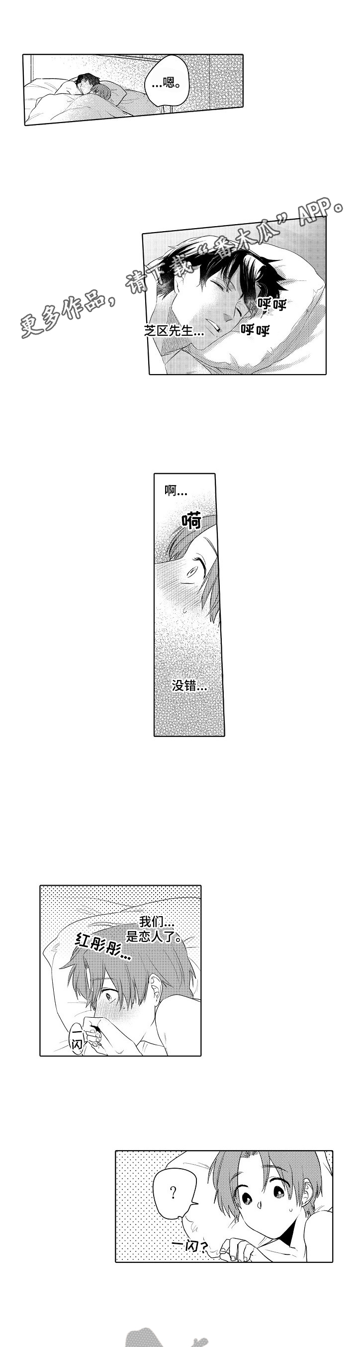 《甜蜜之吻》漫画最新章节第22章：让你开心免费下拉式在线观看章节第【3】张图片