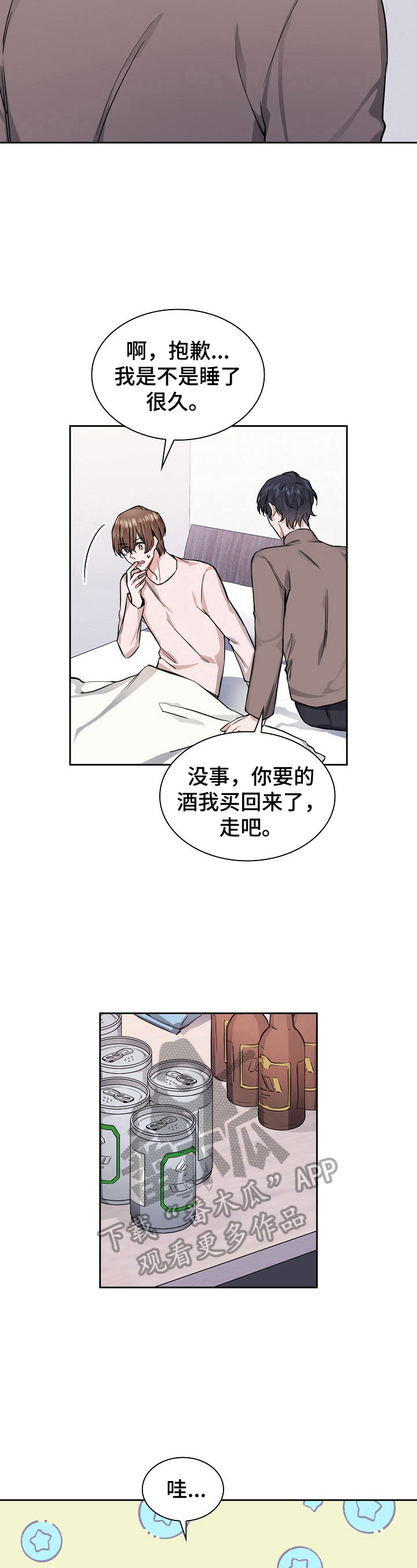 《欧米伽盒子》漫画最新章节第19章：喝酒免费下拉式在线观看章节第【4】张图片