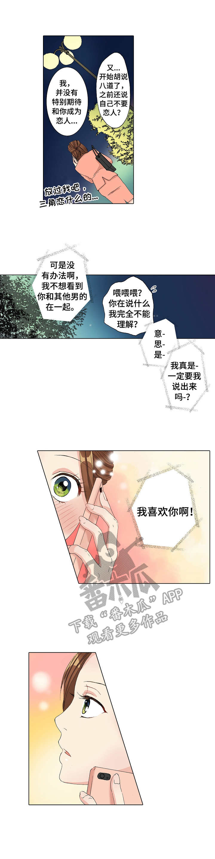 《距离为零》漫画最新章节第18章：表白免费下拉式在线观看章节第【3】张图片